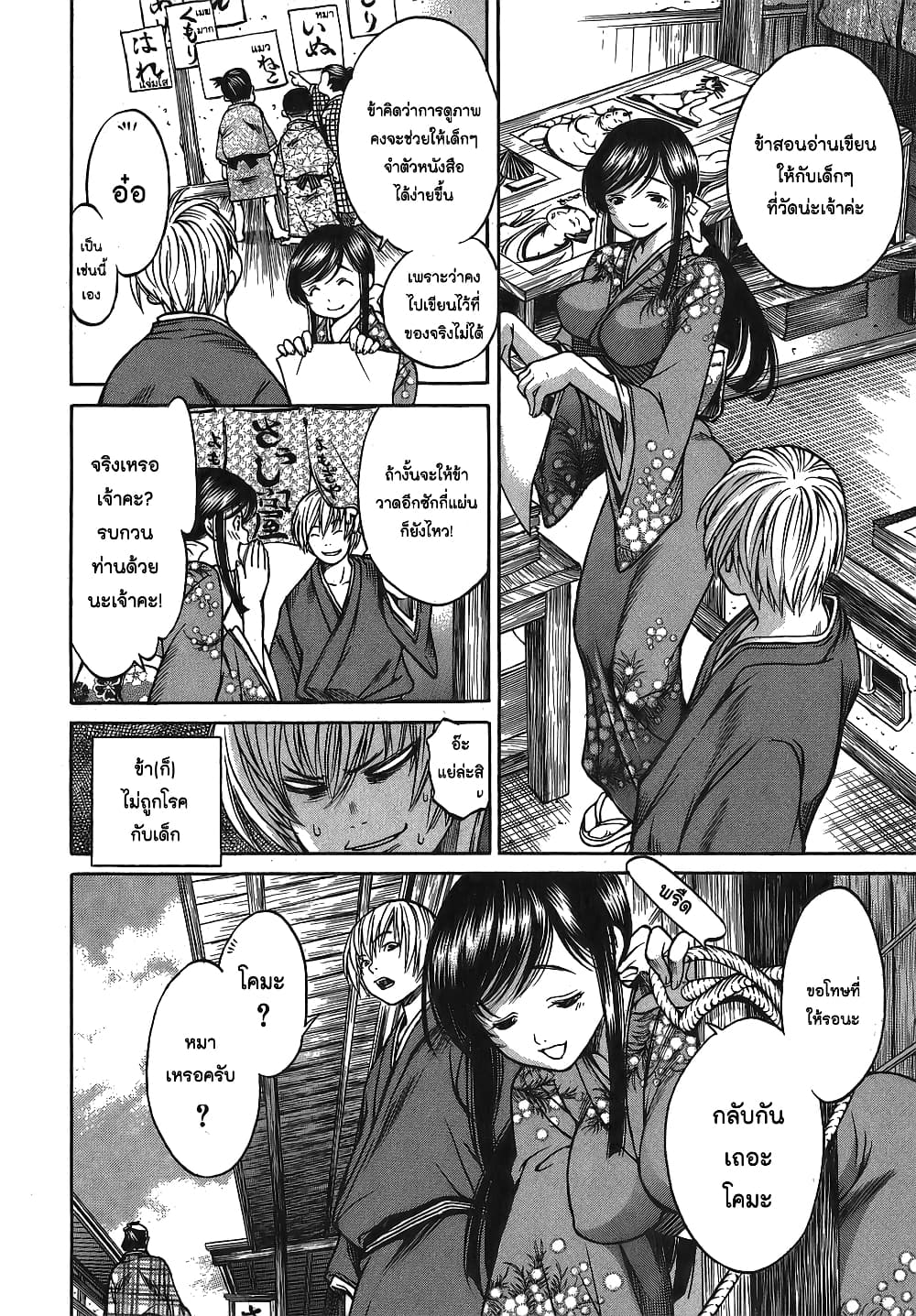 Ateya no Tsubaki 4 (8)